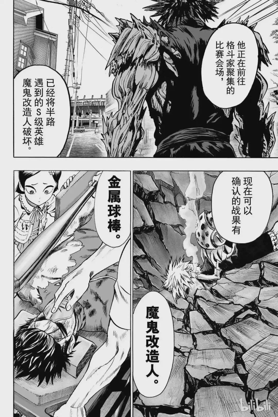 66 第66拳 强大的人们