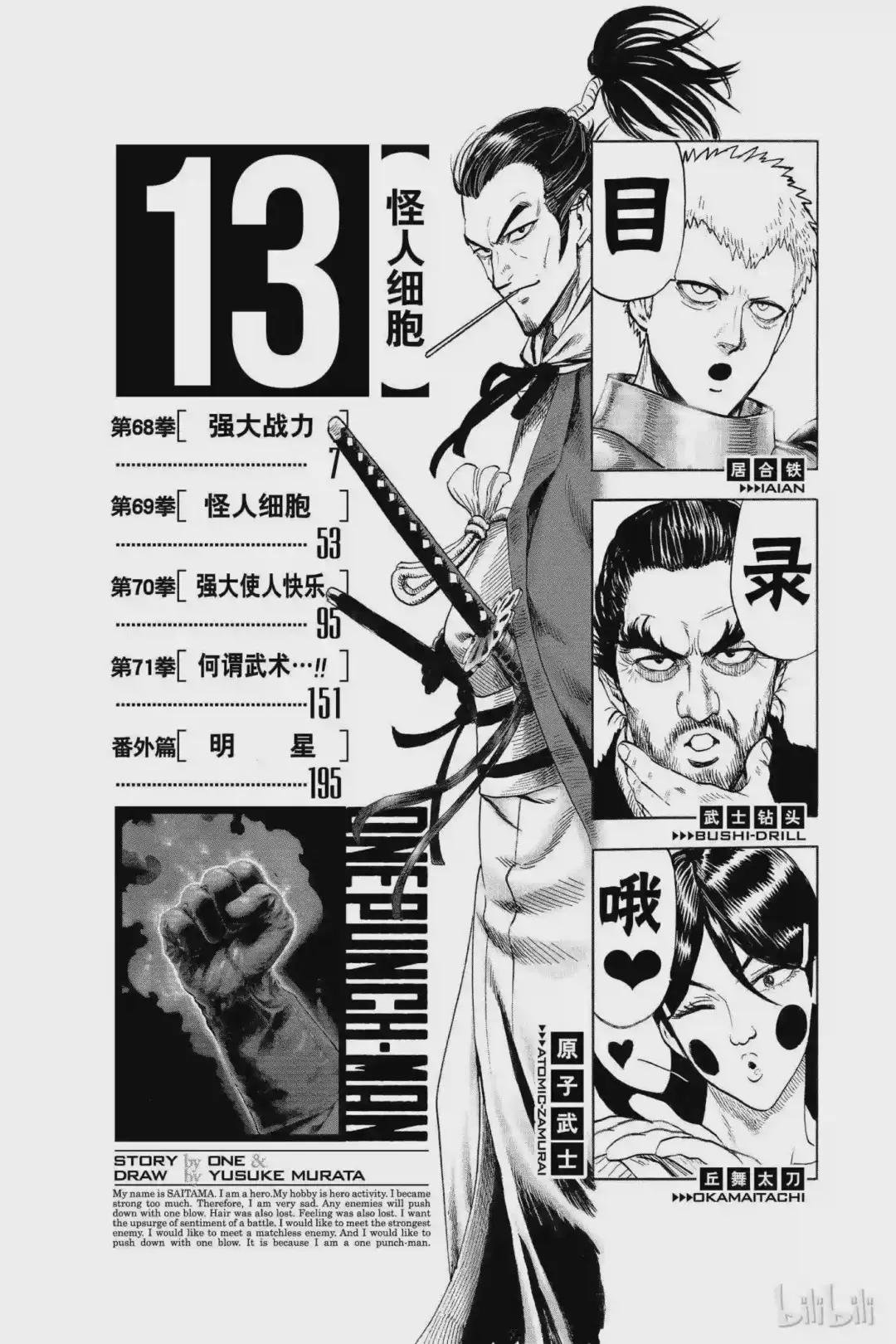 68 第68拳 强大战力