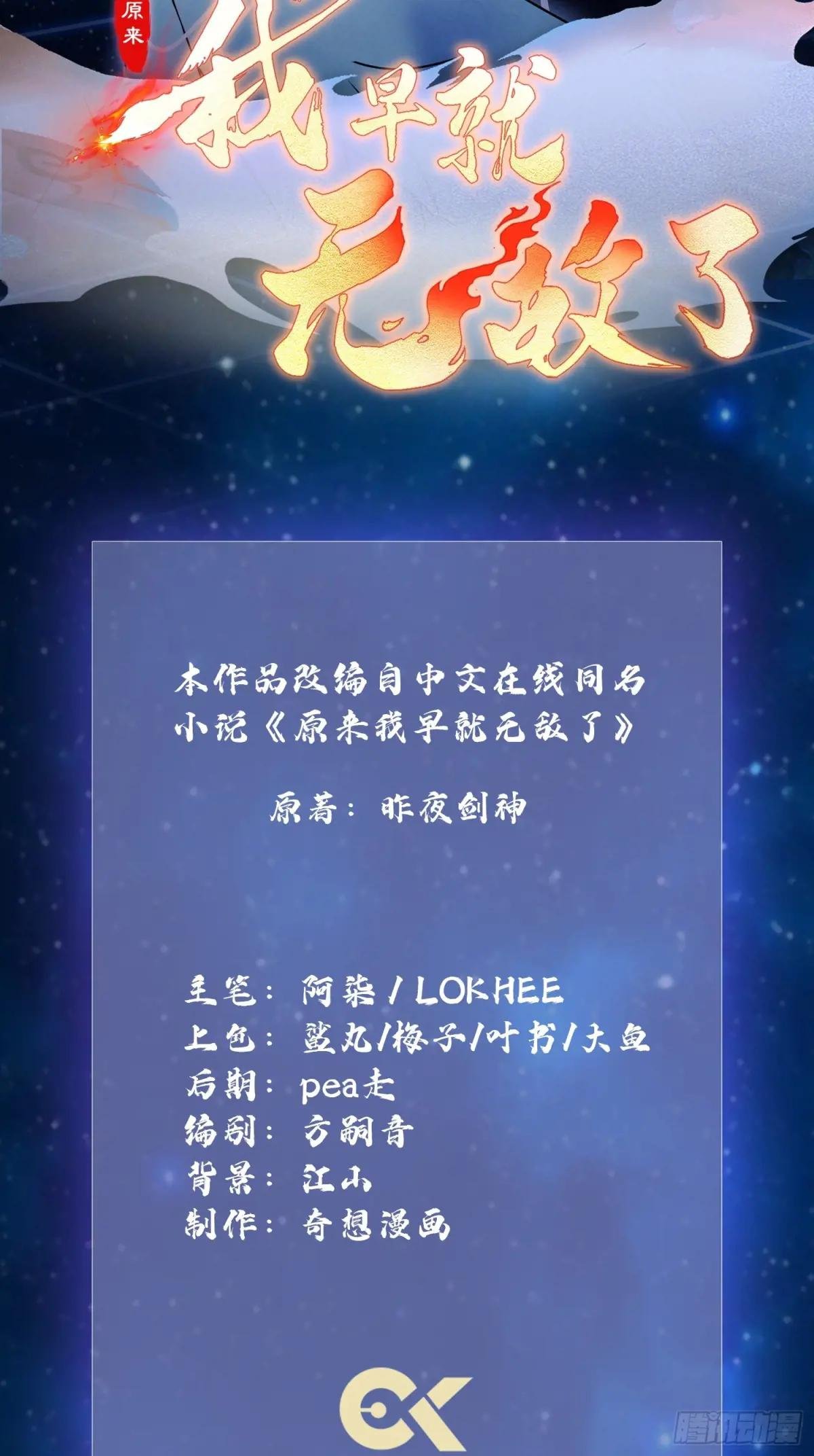 第109话 你家老祖挂了！