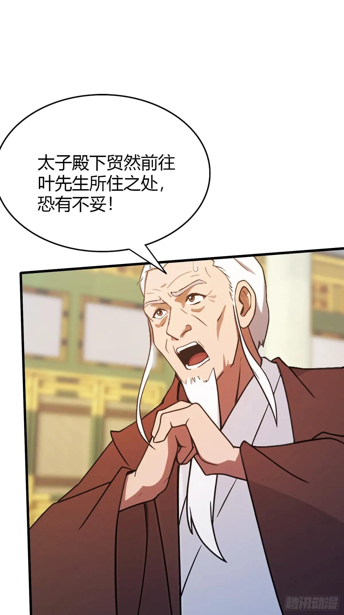 第129话 这把太子点了！