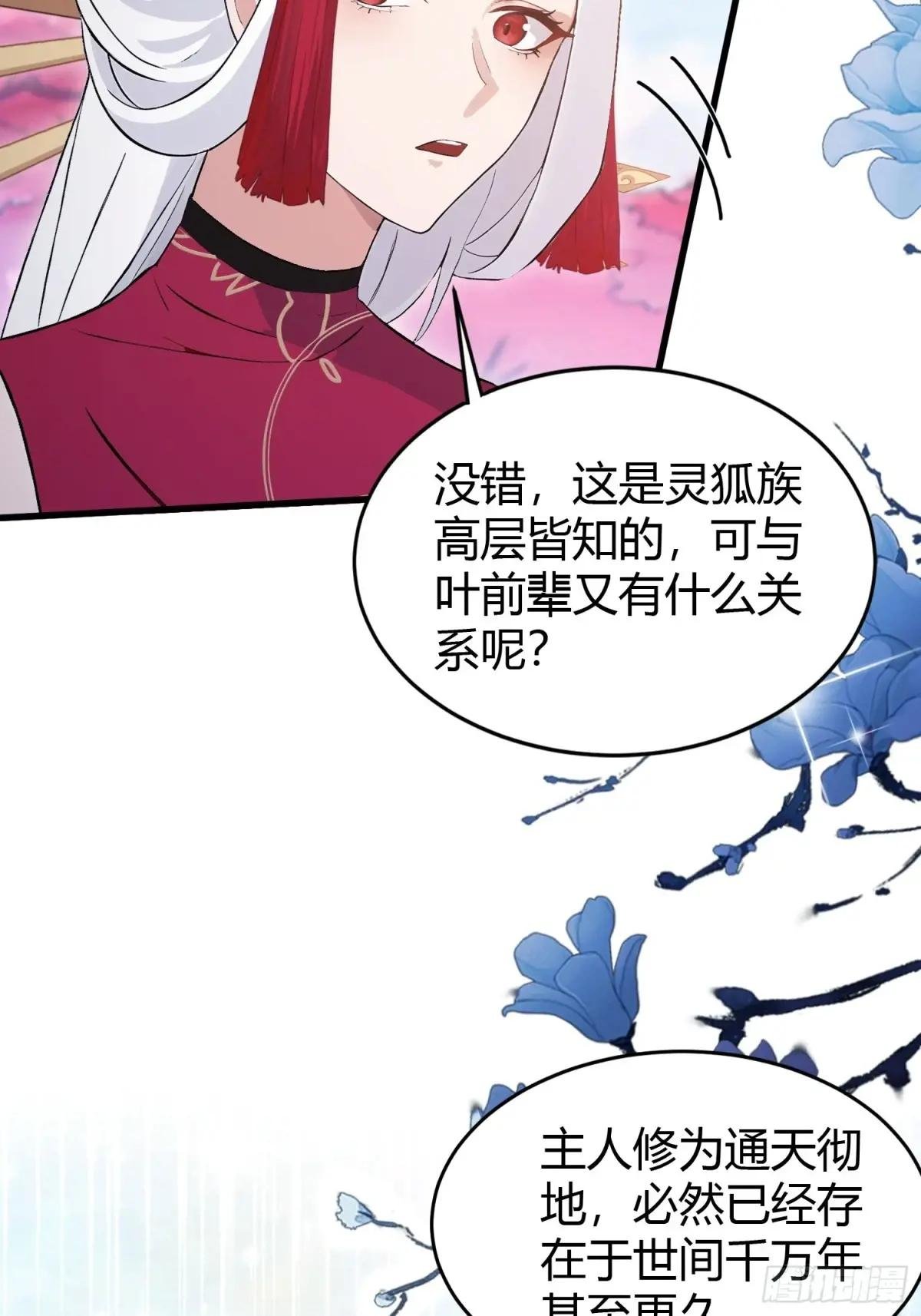 第216话 冥焰大爷爷？那咋啦