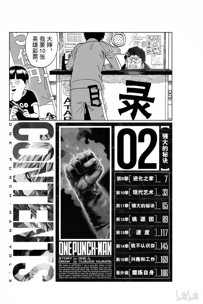 第9拳 进化之家