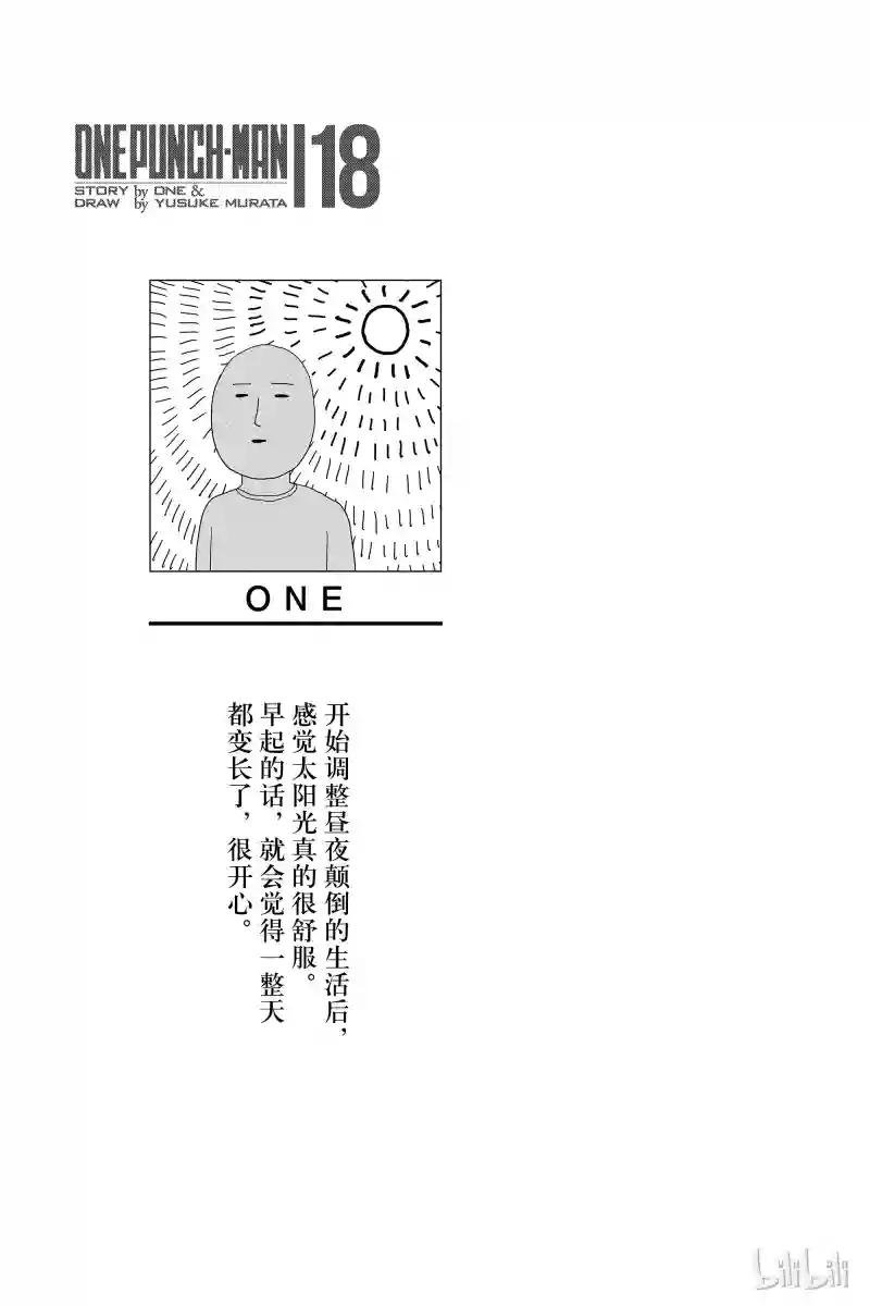 第88拳 怪人性