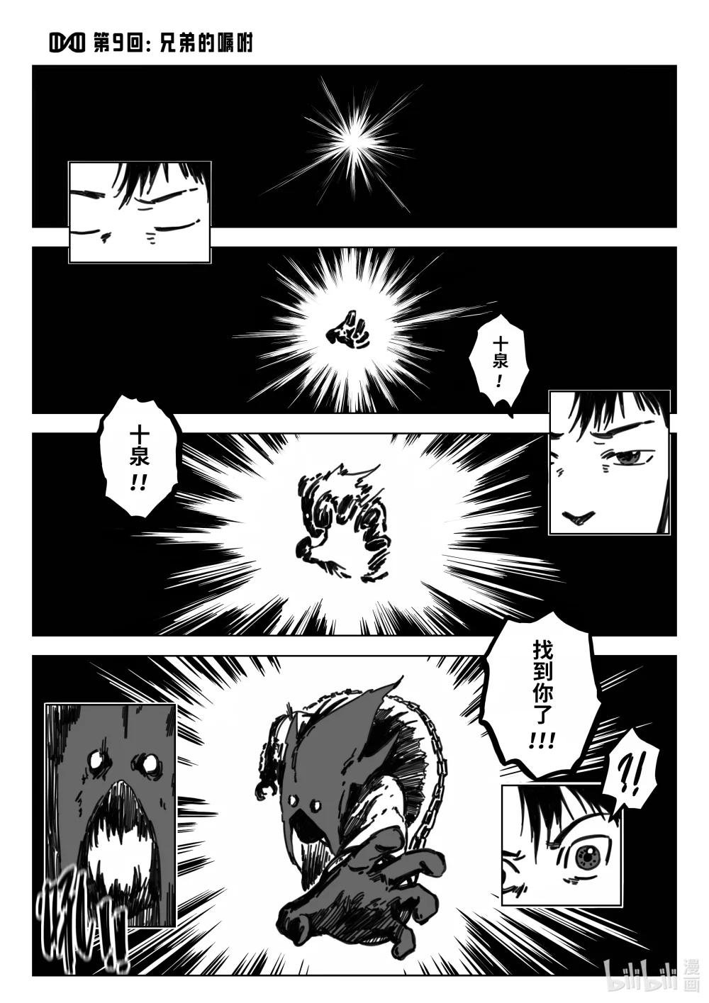 第9回 兄弟的嘱咐