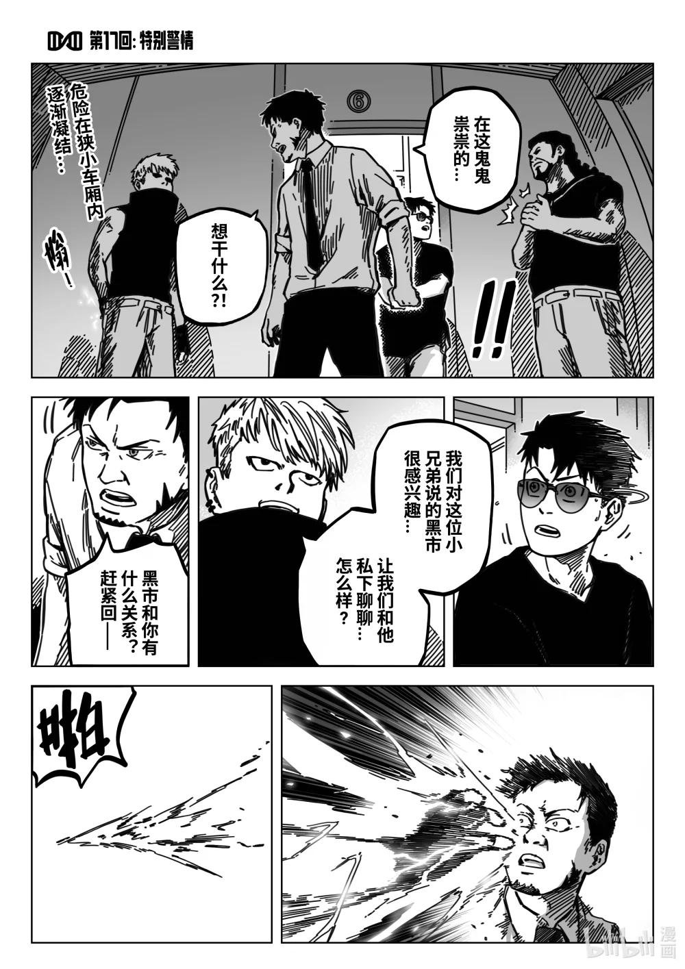 第17回 特殊警情