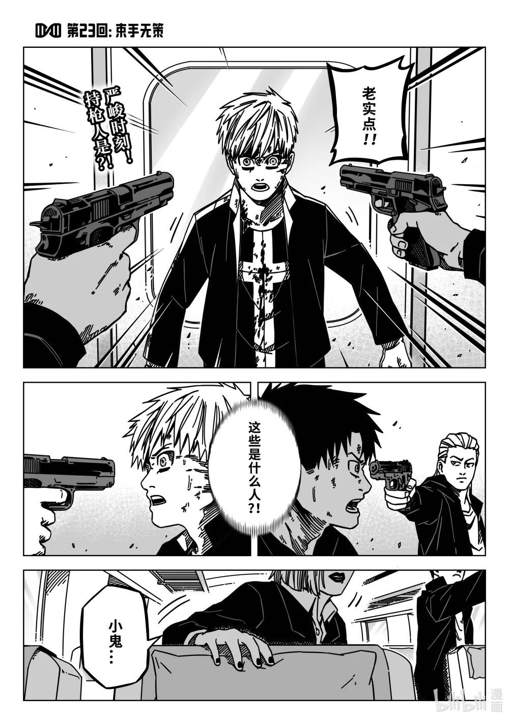 第23回 束手无策