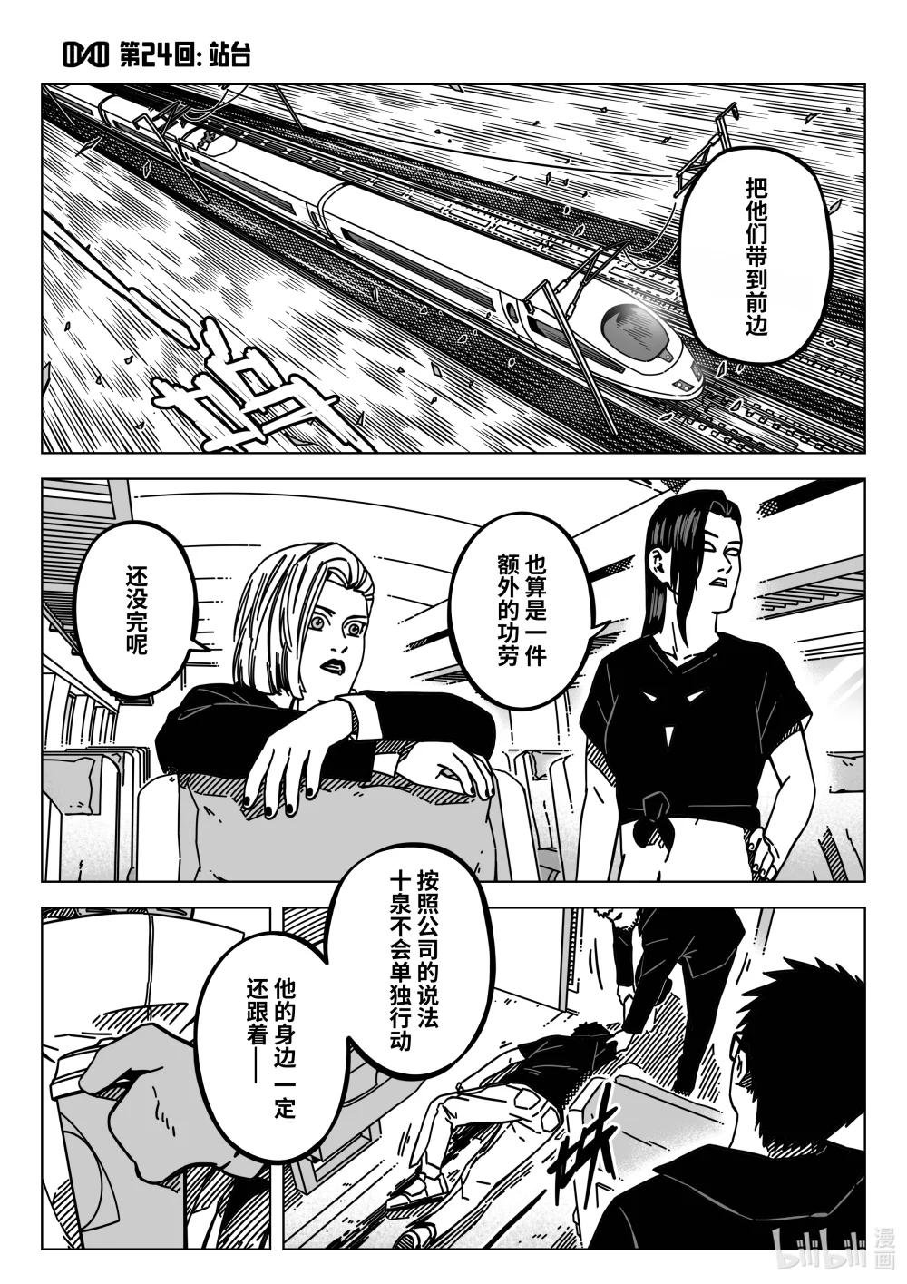 第24回 站台