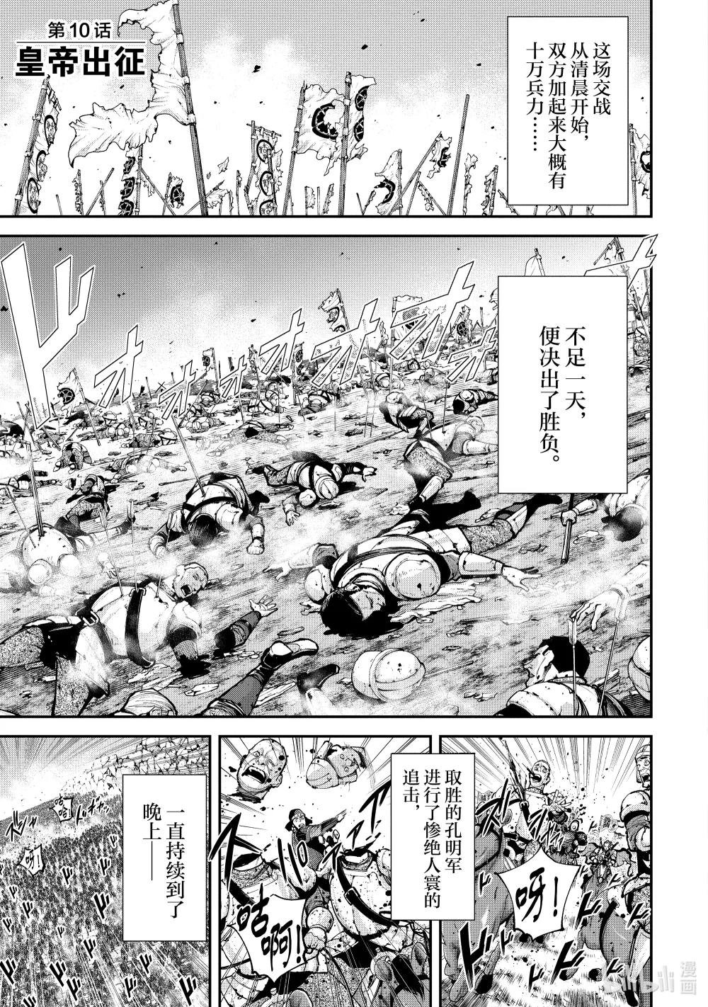 10 皇帝出征