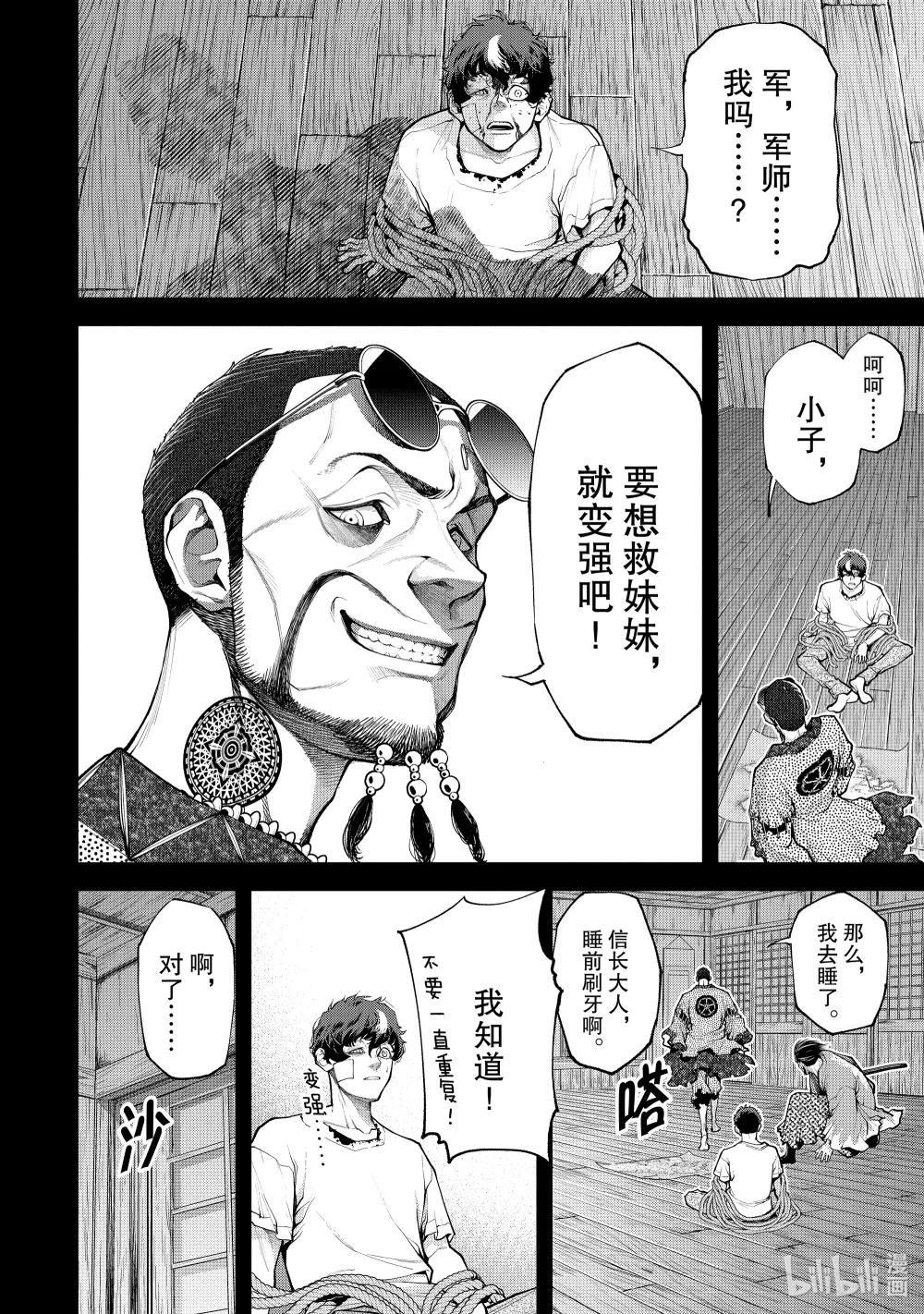 2 天才军师