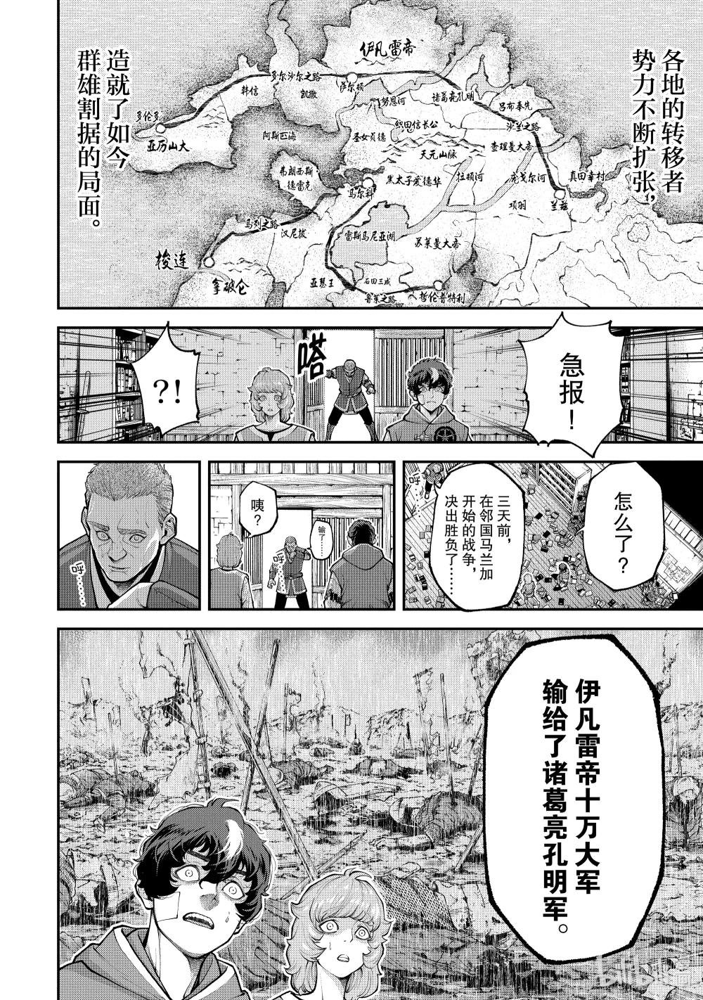 2 天才军师