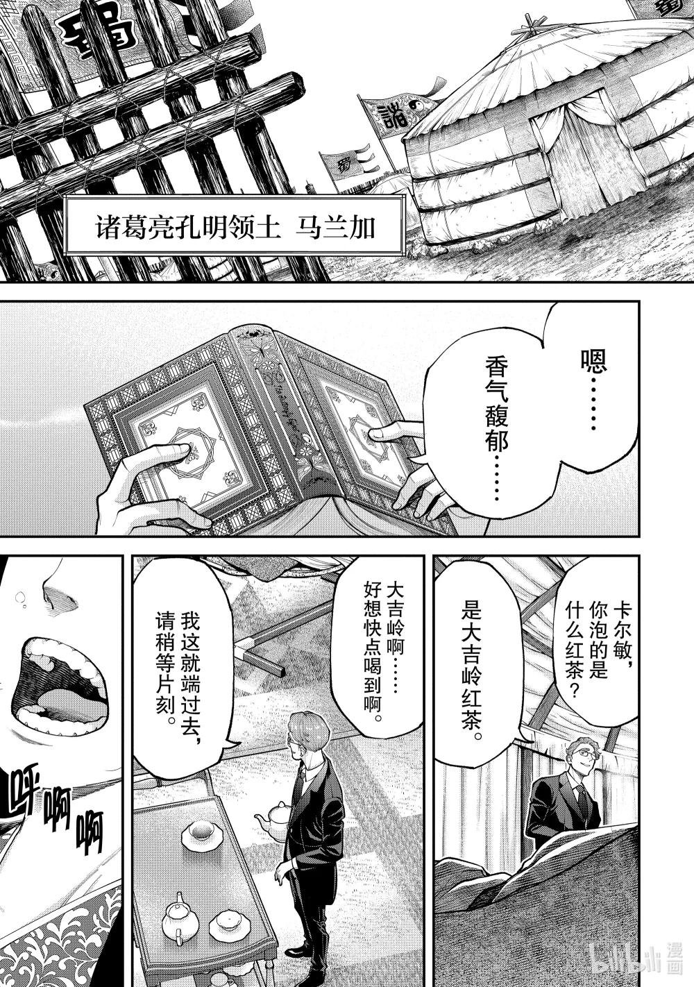 2 天才军师