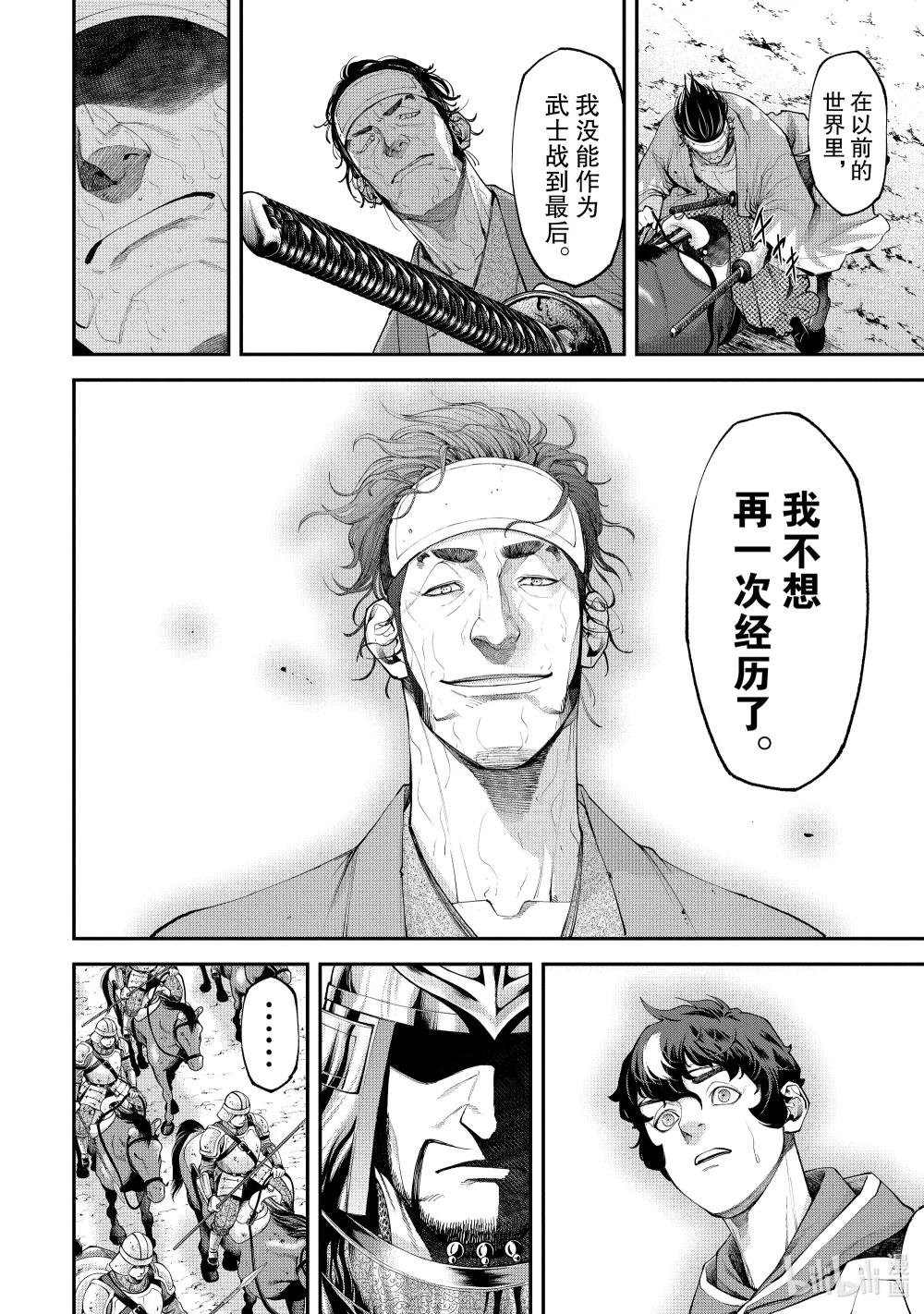 8 武士的名誉