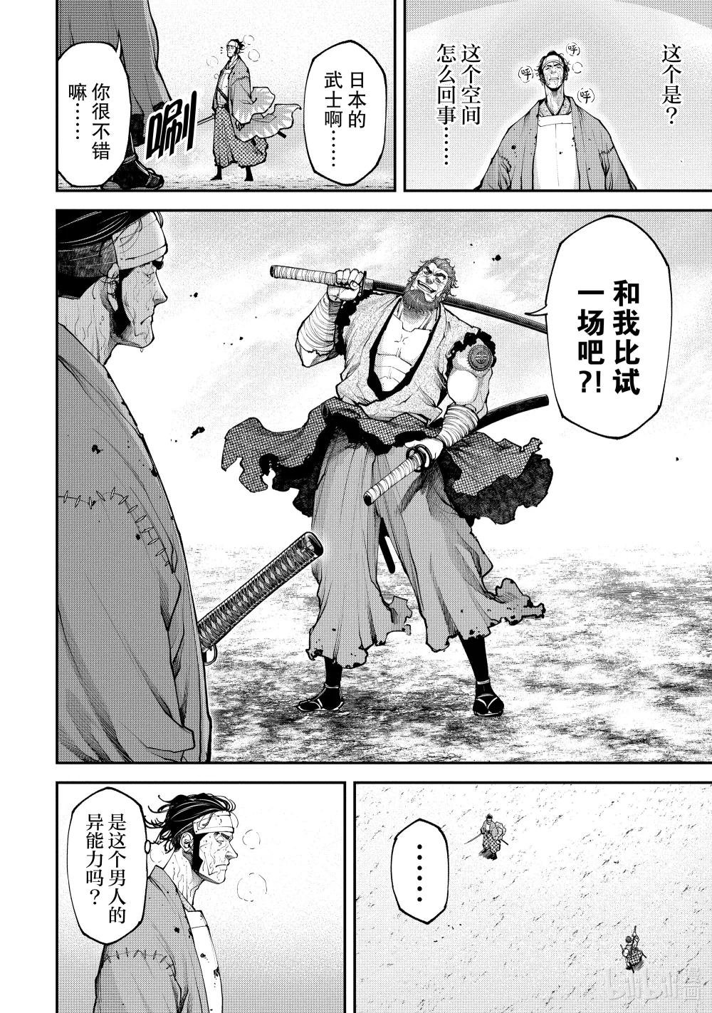 8 武士的名誉