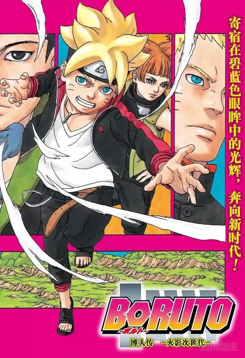 第1话 漩涡博人!