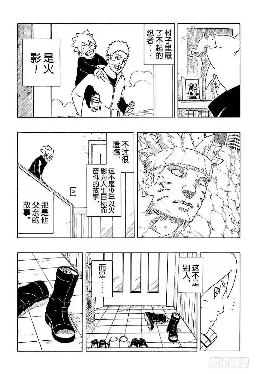 第1话 漩涡博人!