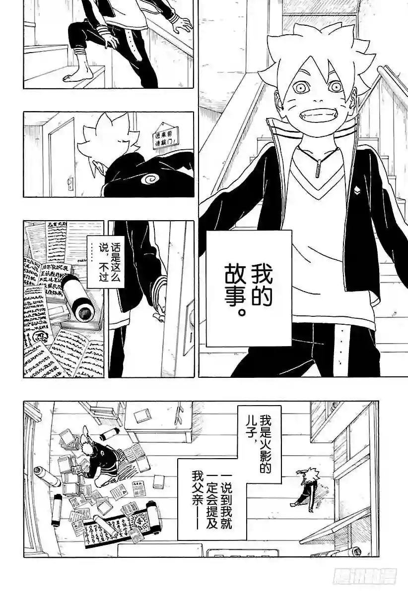 第1话 漩涡博人!