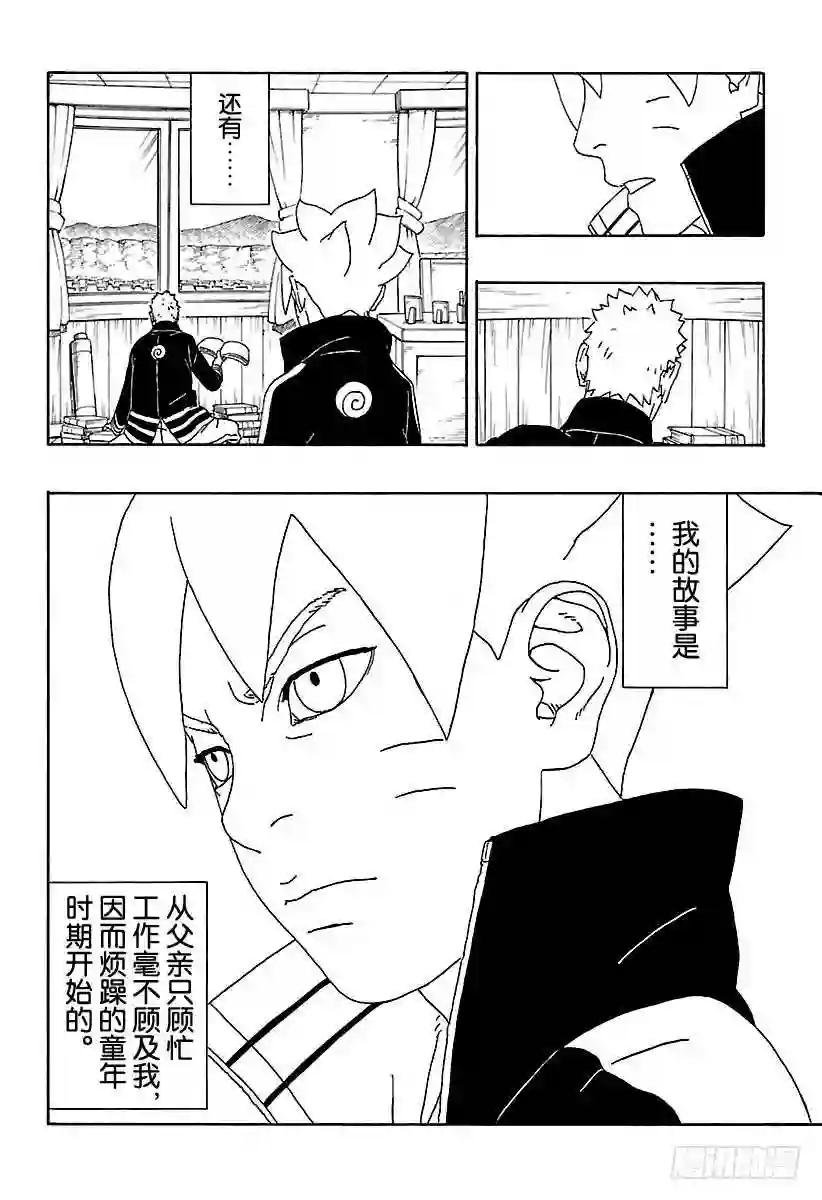 第1话 漩涡博人!
