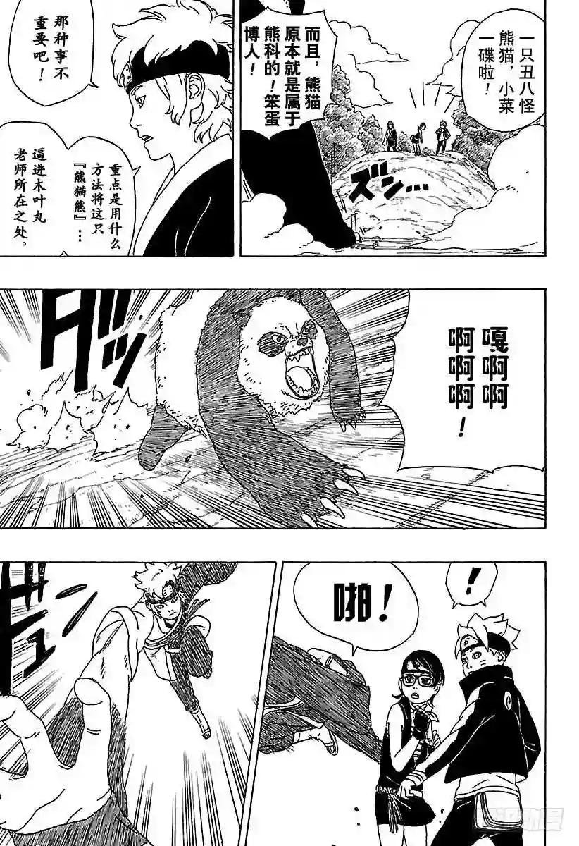 第1话 漩涡博人!