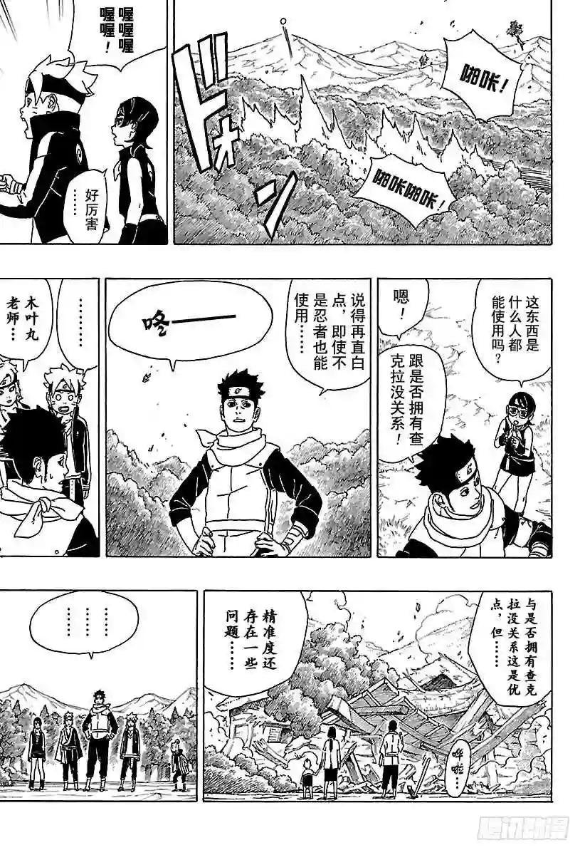 第1话 漩涡博人!