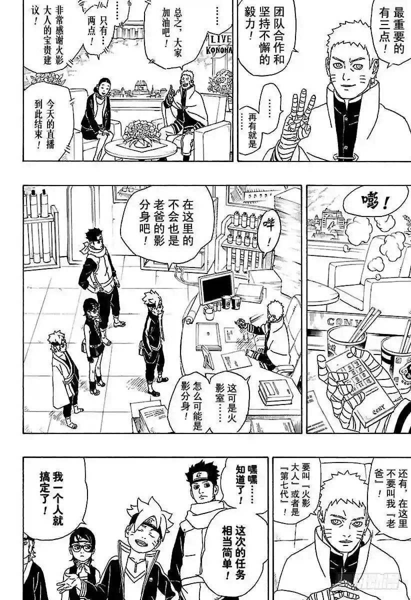 第1话 漩涡博人!