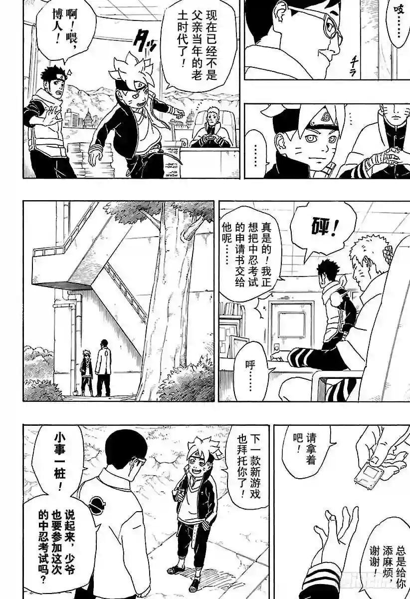 第1话 漩涡博人!