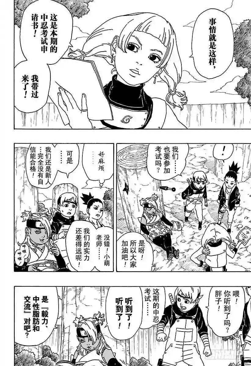 第1话 漩涡博人!