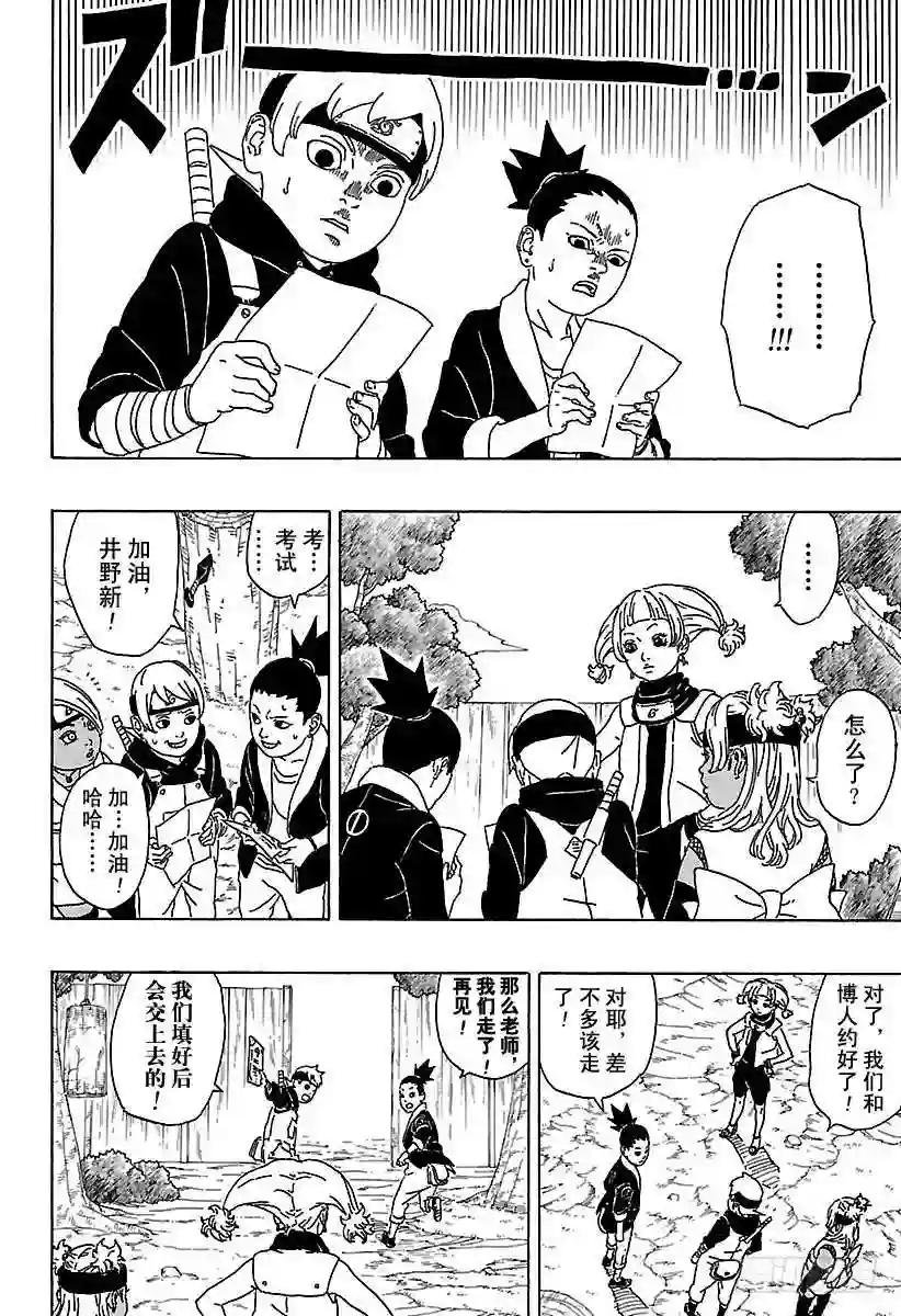 第1话 漩涡博人!
