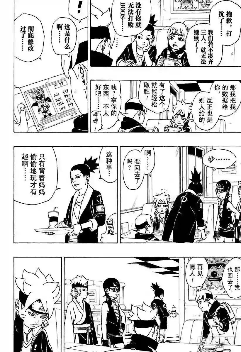 第1话 漩涡博人!