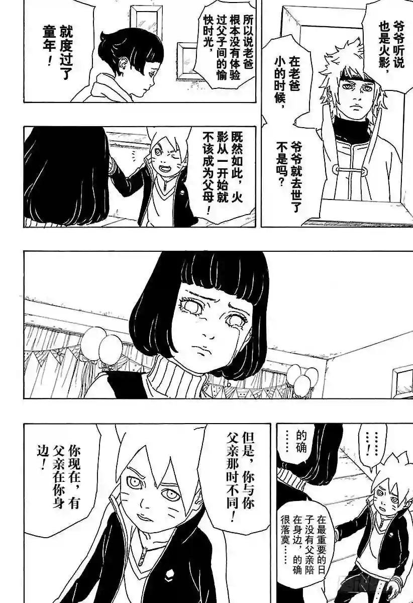 第1话 漩涡博人!