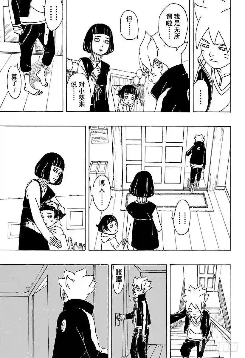 第1话 漩涡博人!