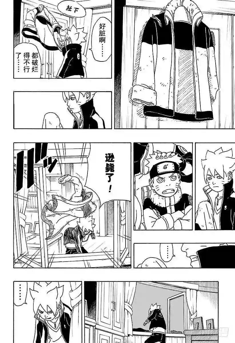 第1话 漩涡博人!