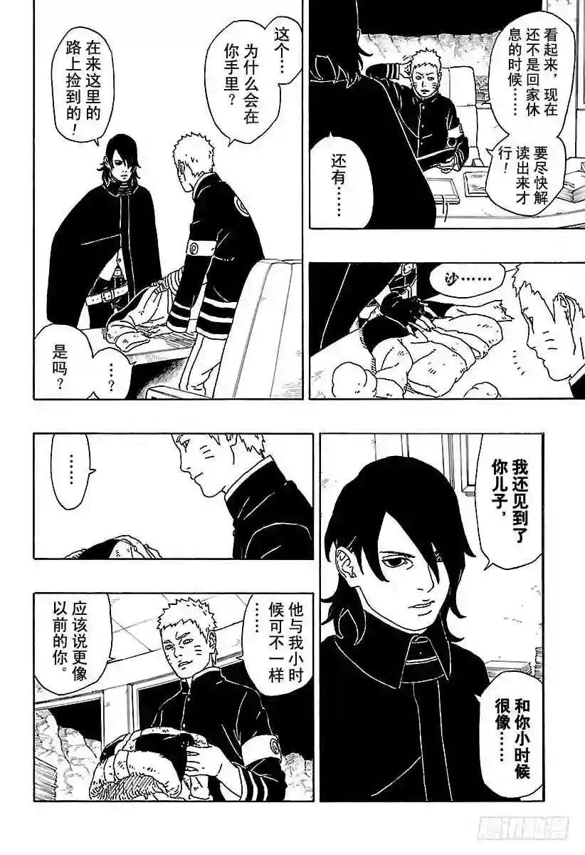 第1话 漩涡博人!