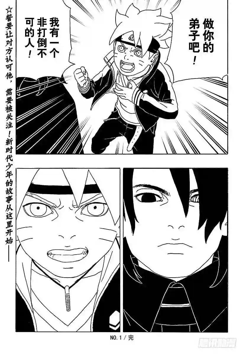 第1话 漩涡博人!