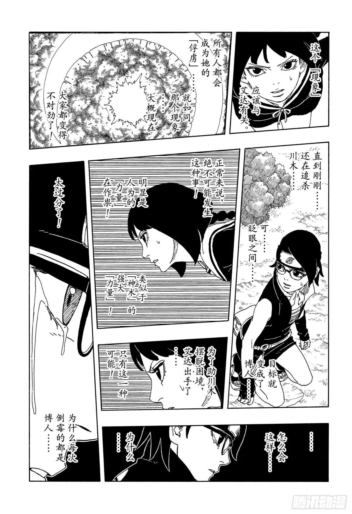 TBW21话 万花筒写轮眼