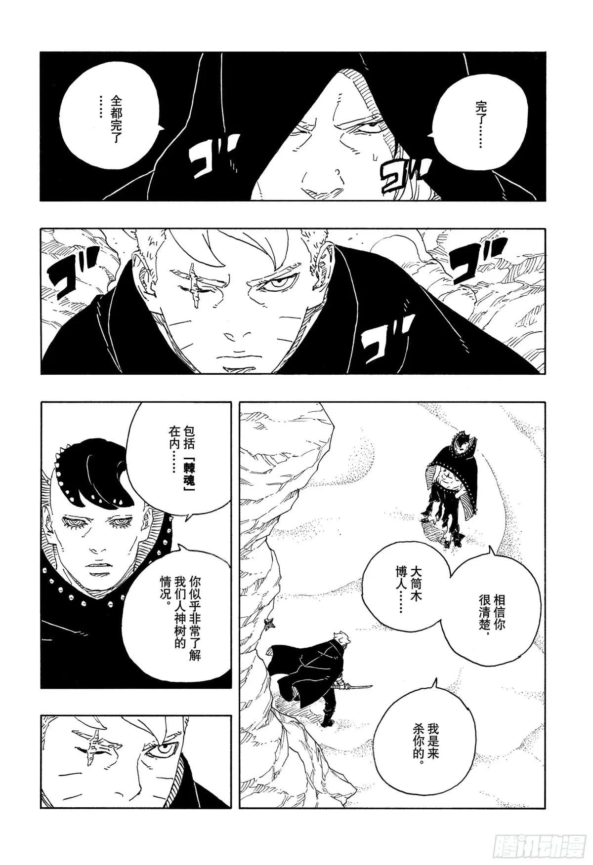 TBW22话 十罗