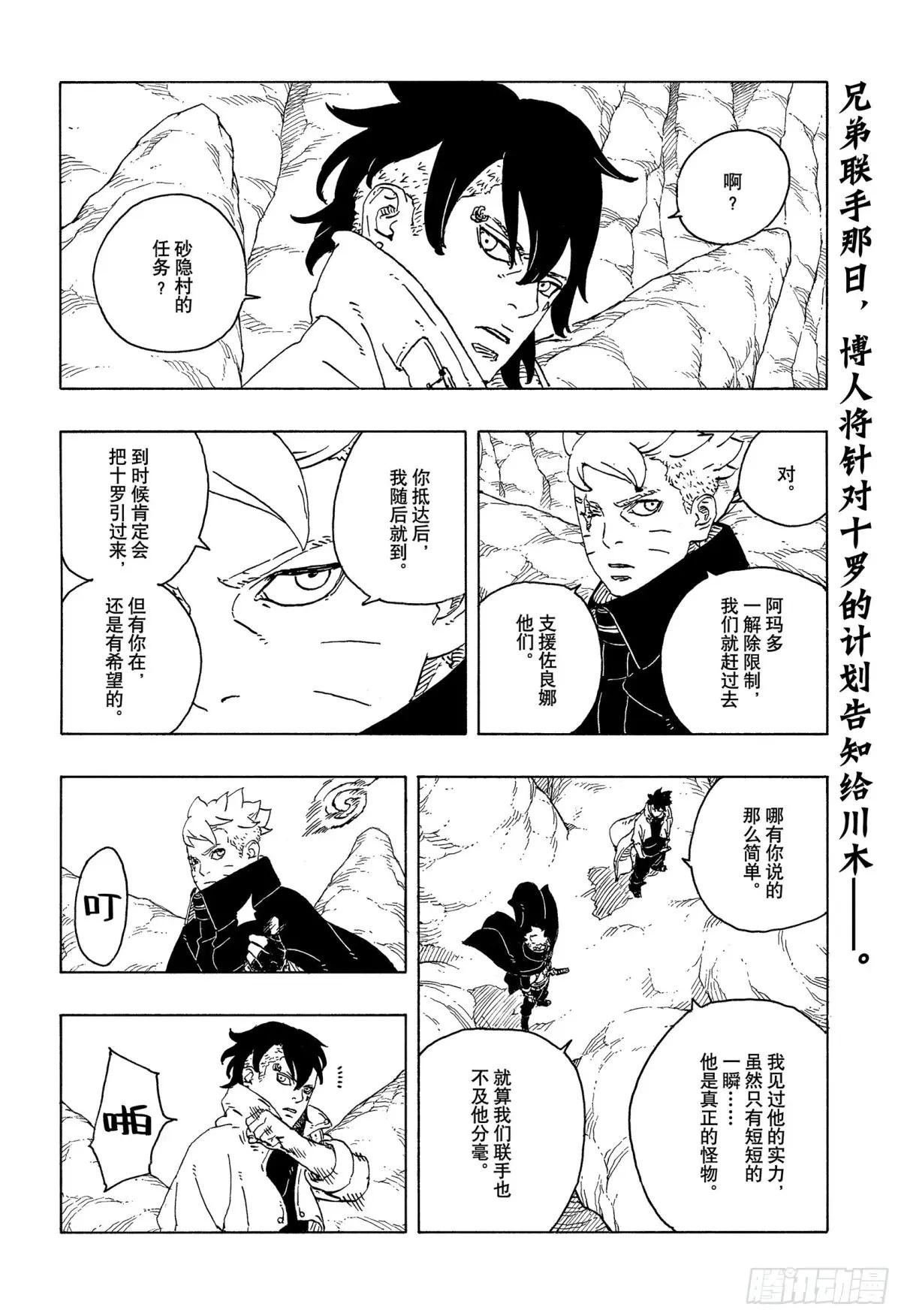 TBW24话 漩涡川木