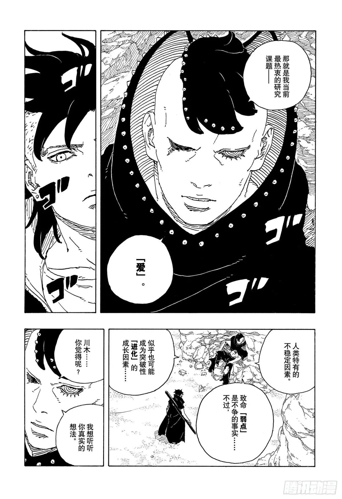 TBW24话 漩涡川木