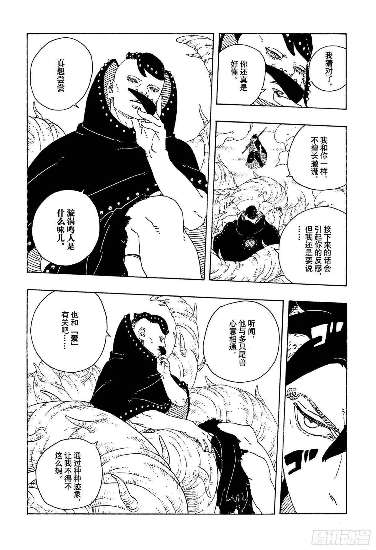 TBW24话 漩涡川木