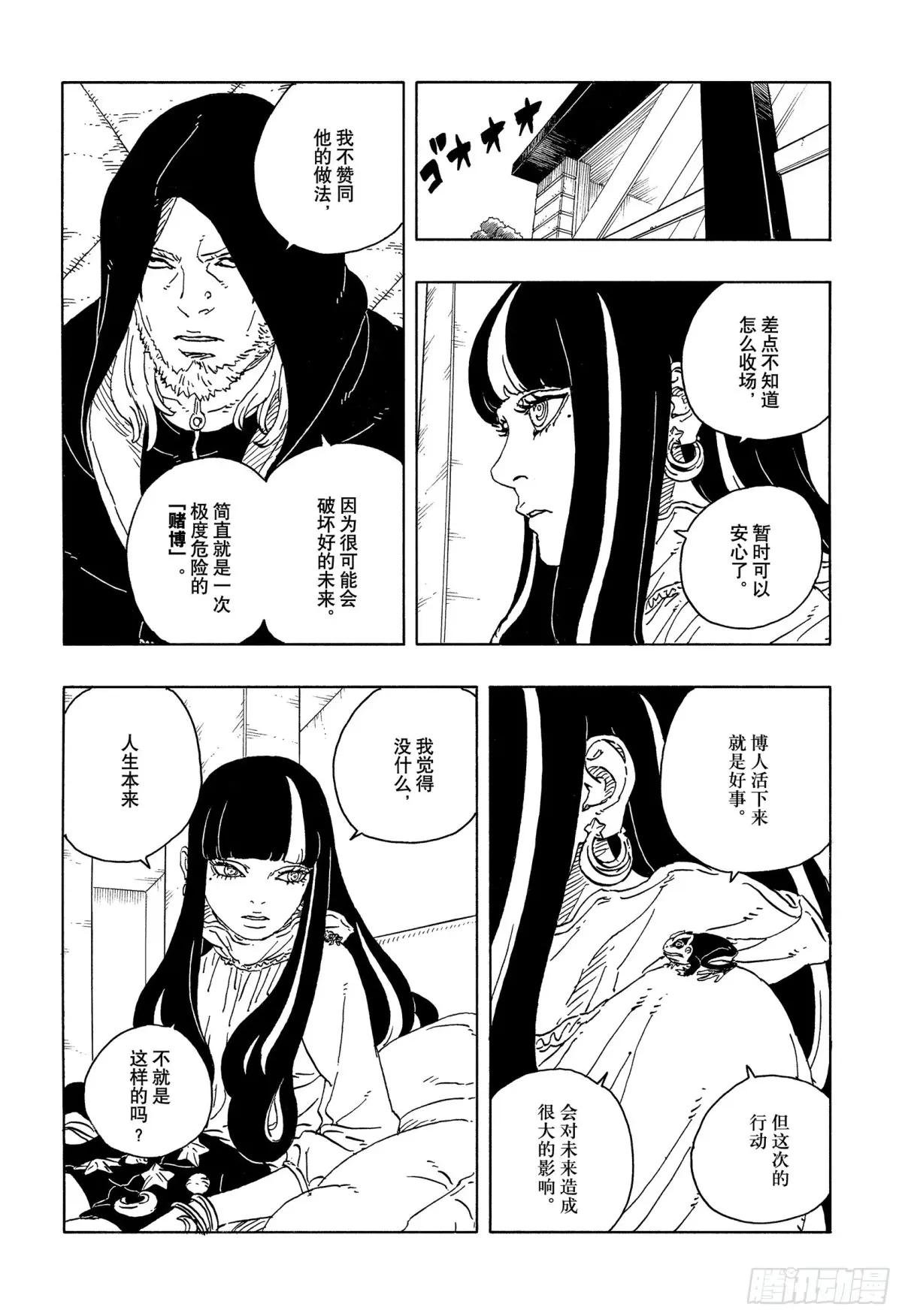 TBW24话 漩涡川木