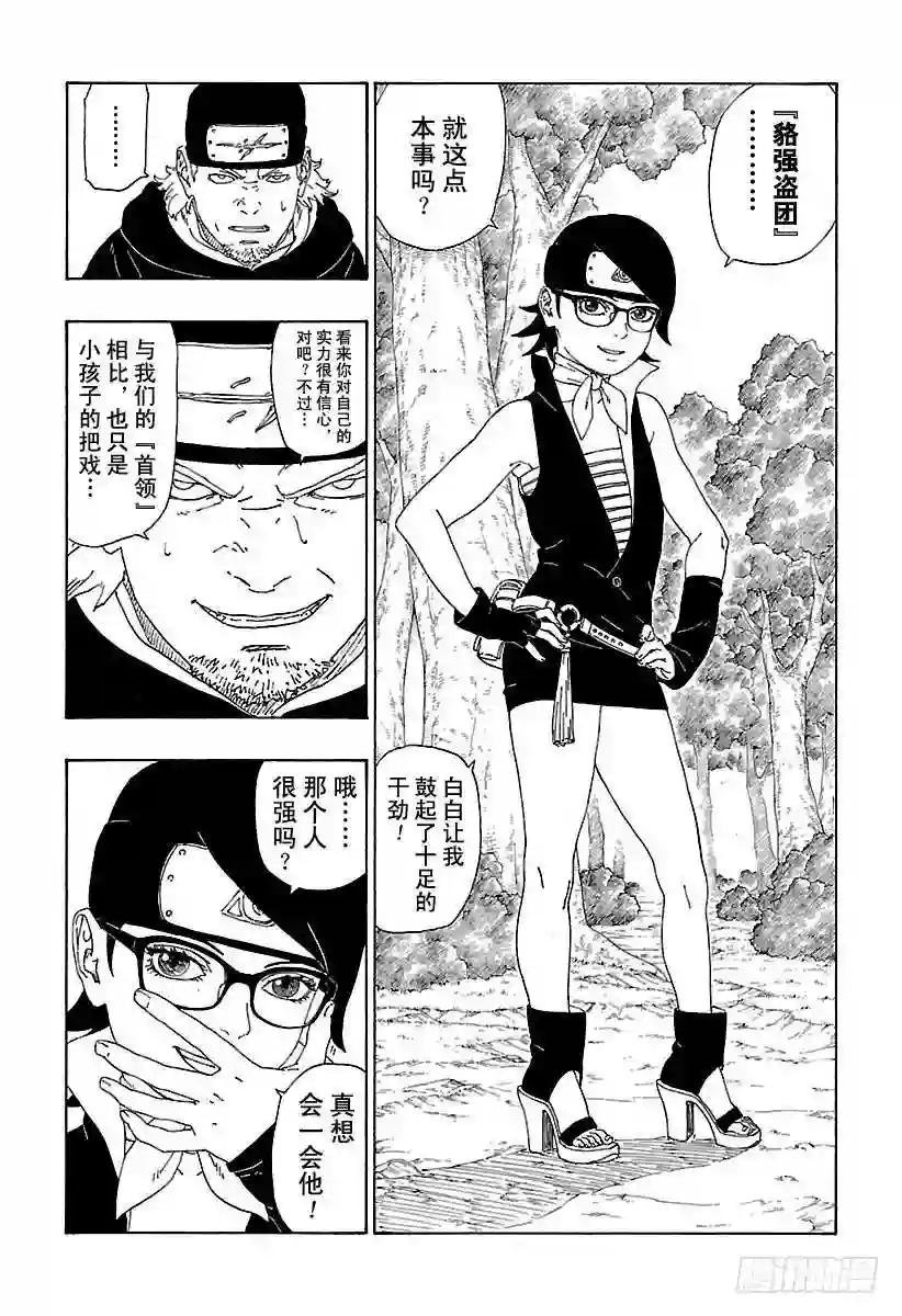 第11话 新任务!