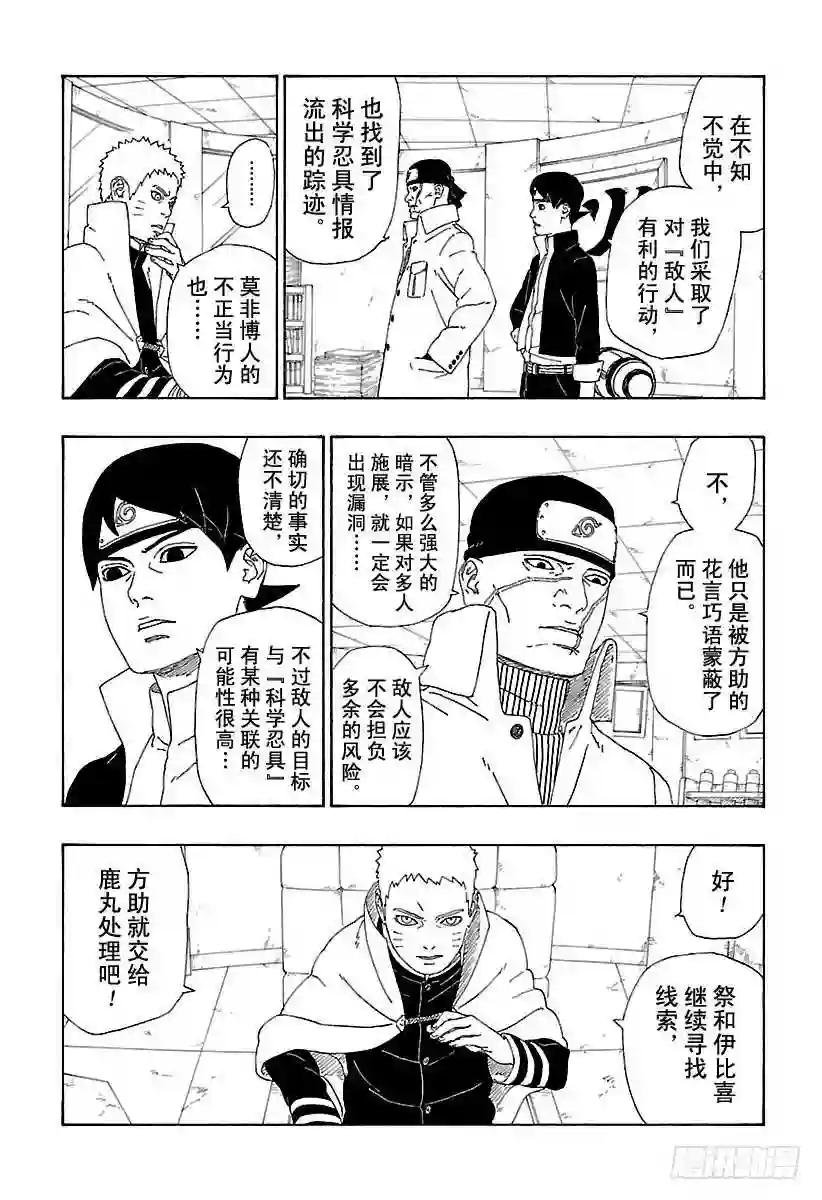 第11话 新任务!