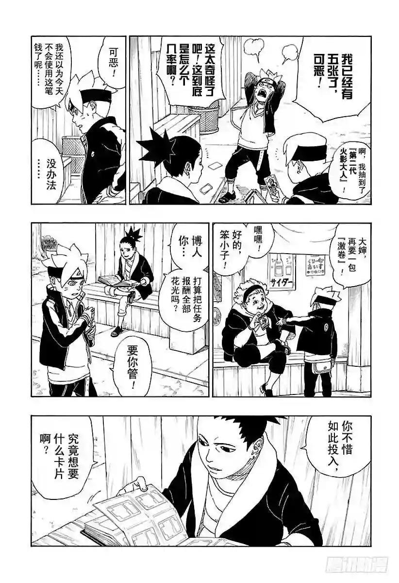 第11话 新任务!