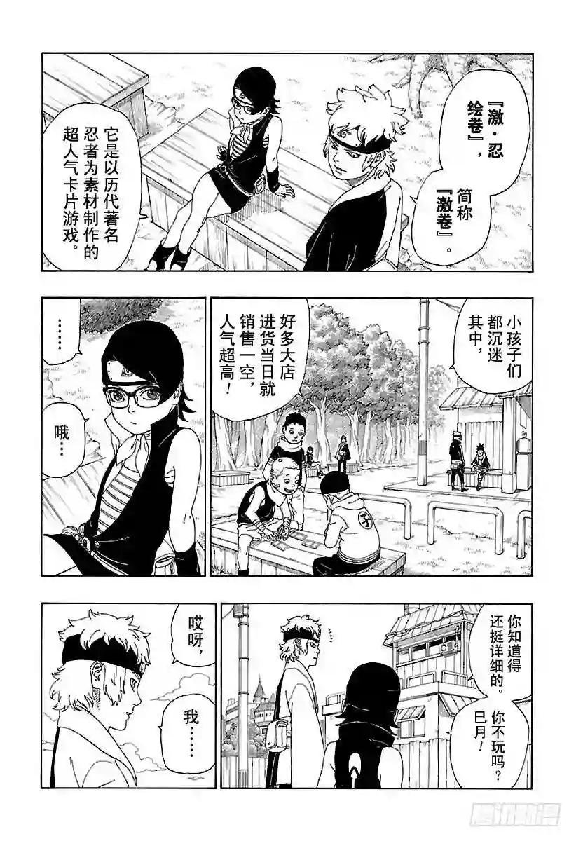 第11话 新任务!