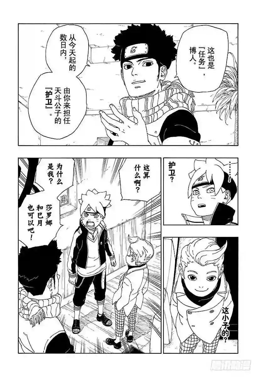 第11话 新任务!