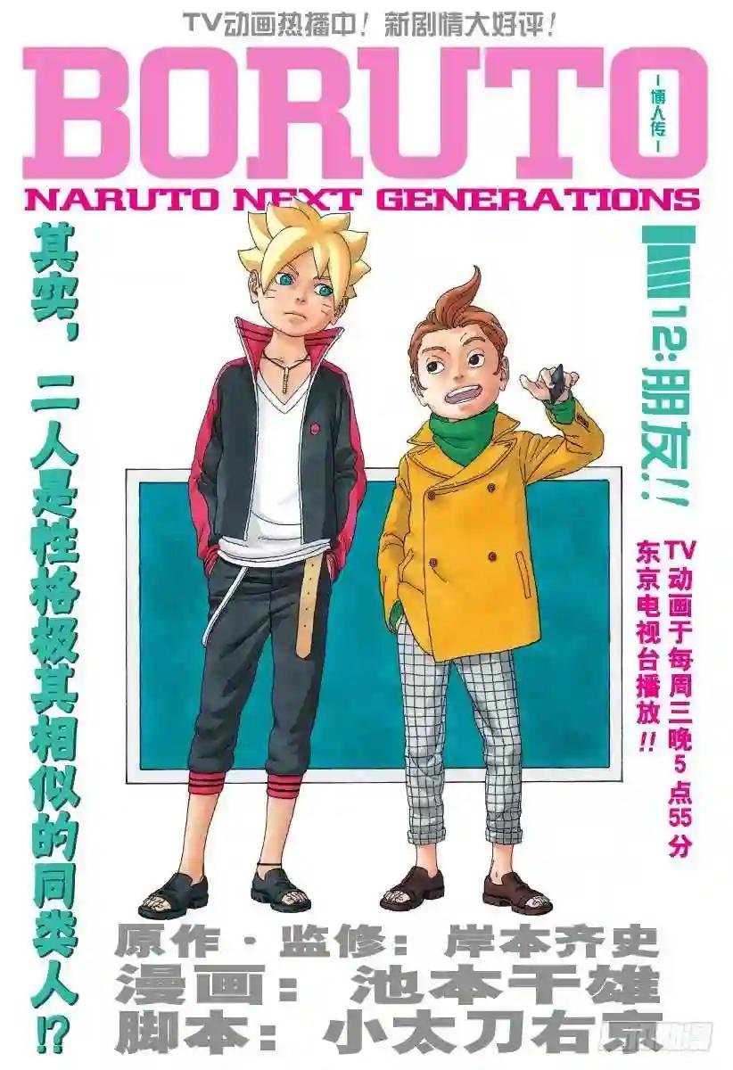 第12话 朋友!