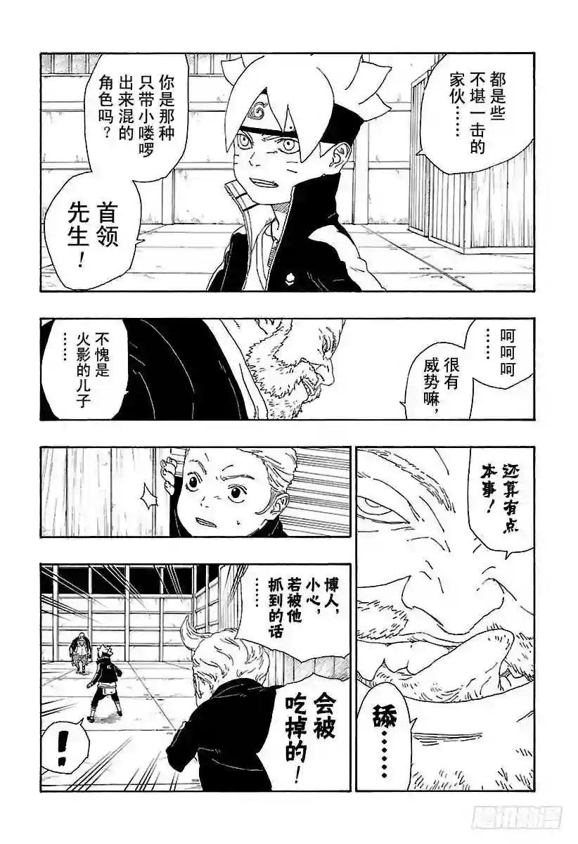第14话 团队合作!