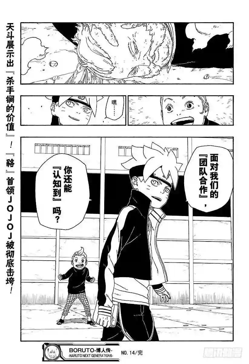 第14话 团队合作!