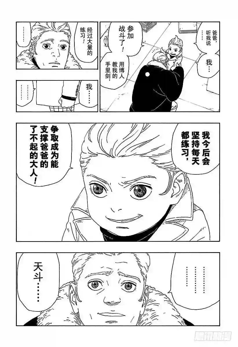 第15话 支撑之影!
