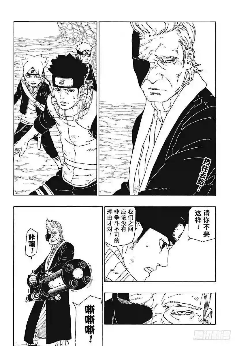 第20话 科学忍具