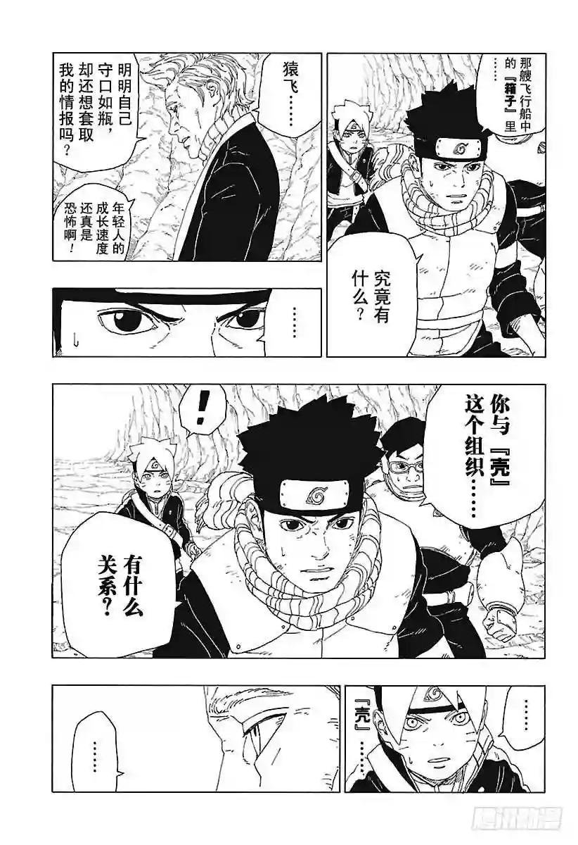 第20话 科学忍具